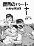 Go Fujimoto Blind Partner 3 01