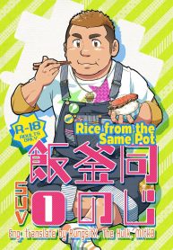 Haruna 榛名 SUVWAVE Rice from the Same Pot 1 01