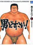 Kumagoro-Sumo-Men-1-00t