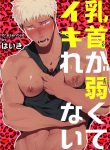 Haiki-はいき-Haikibutsushorijou-廃棄物処理場-My-Nipples-are-So-Sensitive-I-Can’t-Take-It!-0t