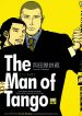 Tetuzoh-Okadaya-岡田屋鉄蔵-The-Man-of-Tango-0t